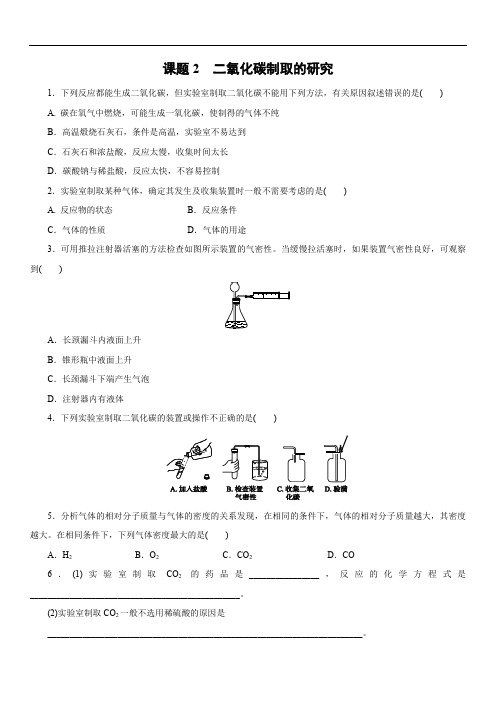 人教九年级上册化学6.2二氧化碳制取的研究 同步练习(含答案)