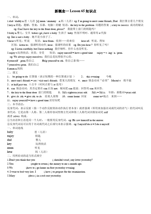2016新概念第一册 Lesson 65-66 课堂及课后练习
