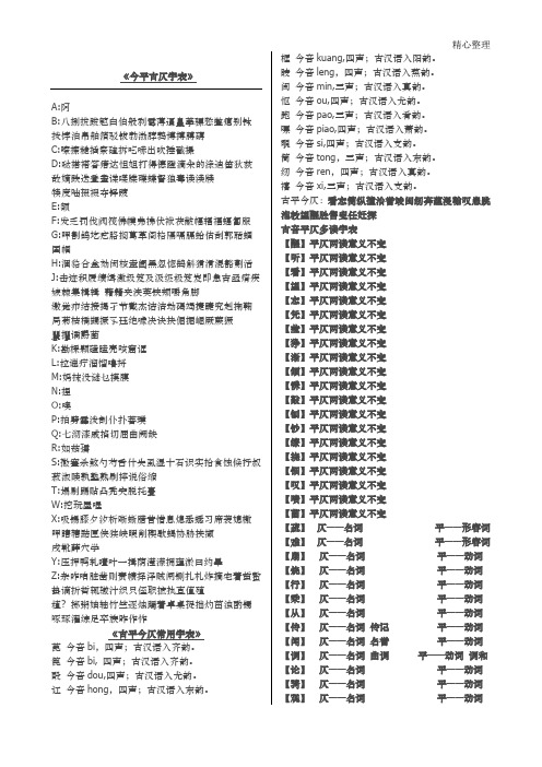 古仄古平字表