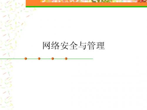 第6章WINDOWS,SEVER,2003系统安全配置