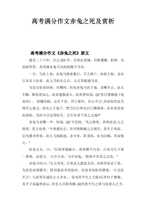 高考满分作文赤兔之死及赏析
