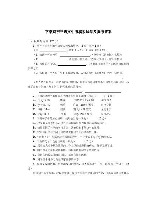 初三下学期语文中考模拟试卷及参考答案