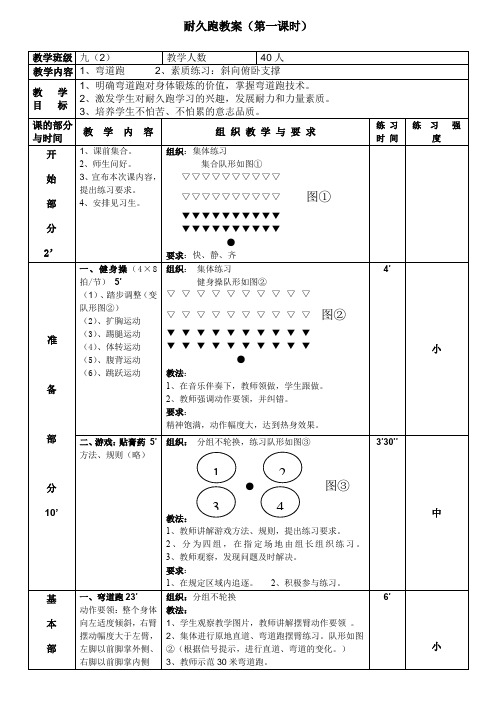 第二章田径耐久跑教案(第一课时)  教案人教版初中体育与健康八年级全一册