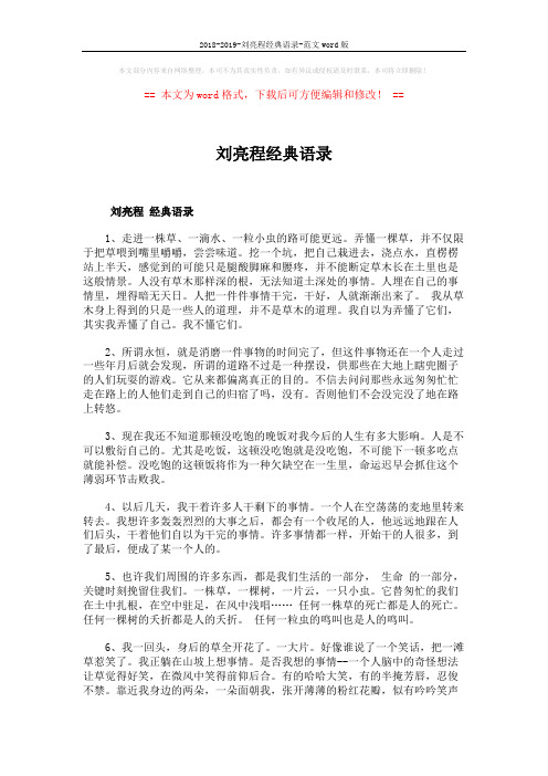 2018-2019-刘亮程经典语录-范文word版 (3页)