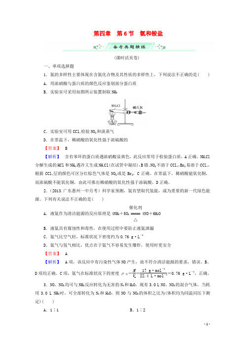 高考化学一轮复习能力拔高 第21讲《氨和铵盐》