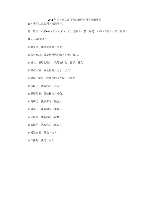 2016年中考语文常用词语解释组词不同用法四