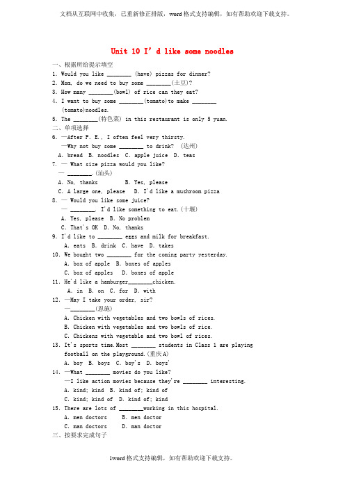 七年级英语下册Unit10I’dlikesomenoodlesSectionA1a_2d课后作业新版
