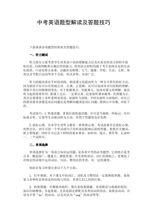 中考英语题型解读及答题技巧