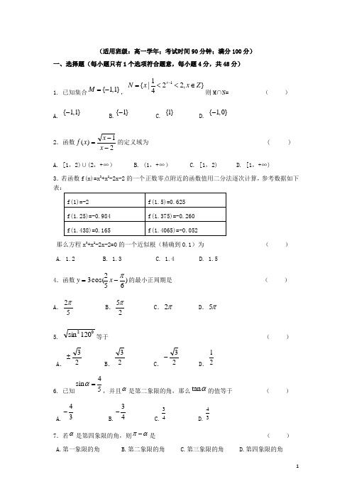 黑龙江省哈尔滨市第三十二中学高一数学上学期期末考试试题新人教A版