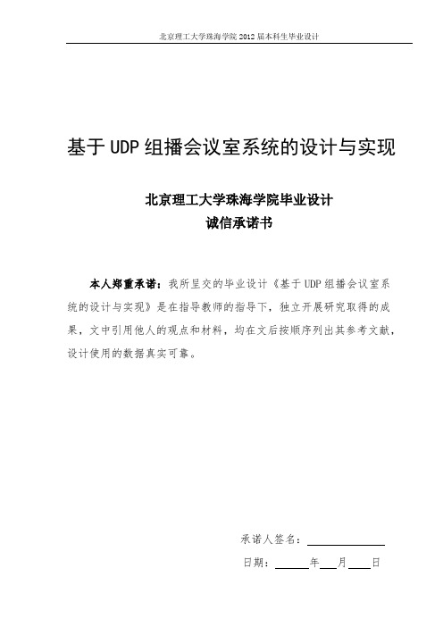 诚成设计,基于UDP组播会议室系统的设计与实现_毕业设计