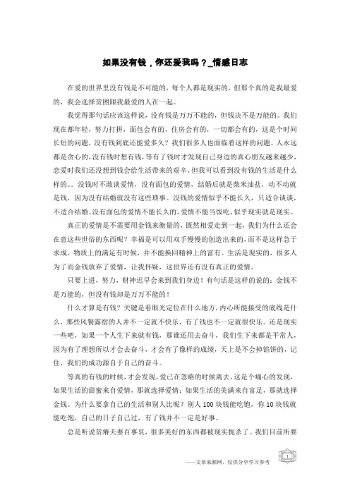 如果没有钱,你还爱我吗？-情感日志