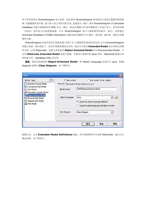 使用PowerDesigner功能简介