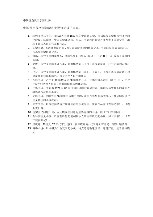 中国现当代文学知识点