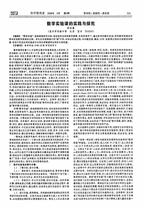 数学实验课的实践与探究