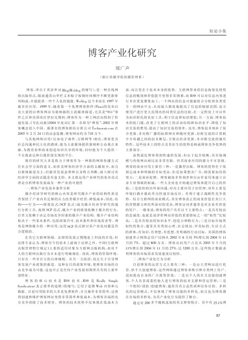 博客产业化研究