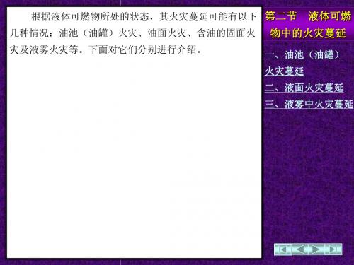 消防燃烧学chapter42