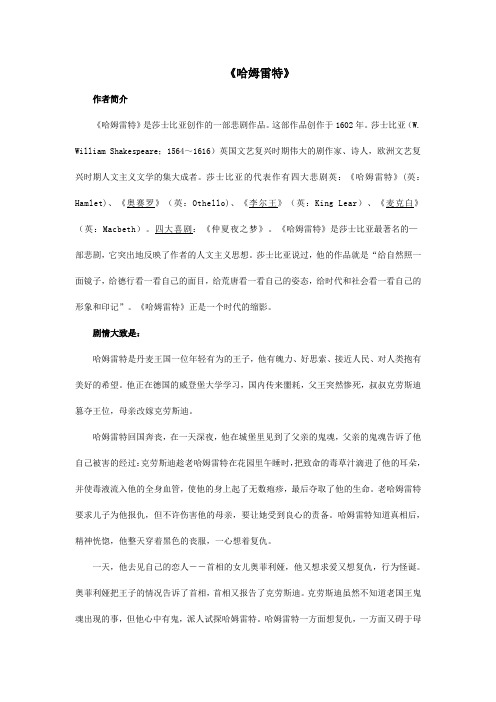《哈姆雷特》