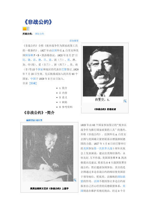 非战公约