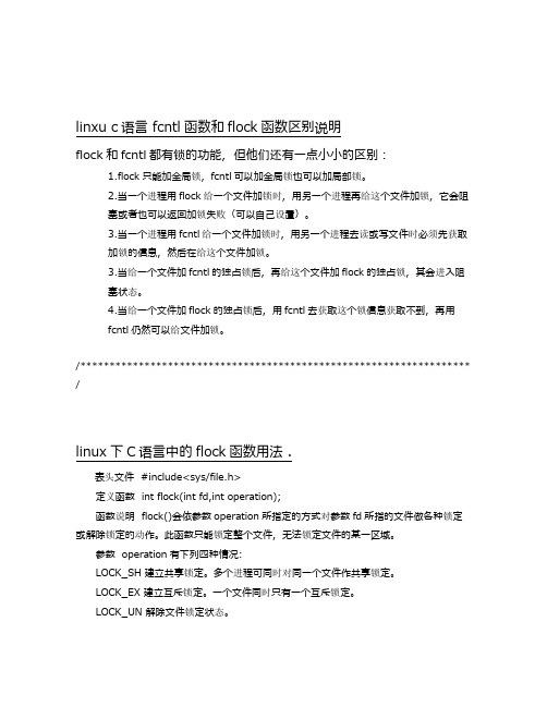 flock(),lockf(),fcntl()超全整理,文件锁,C语言