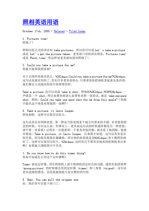 照相英语用语