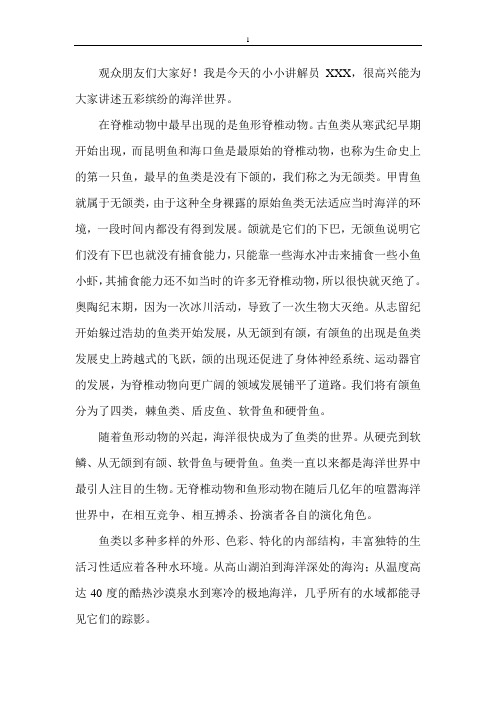 小小讲解员讲词—鲨鱼