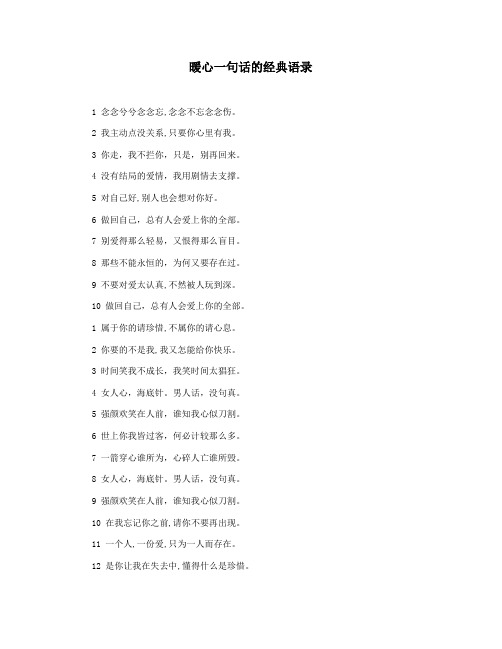 暖心一句话的经典语录