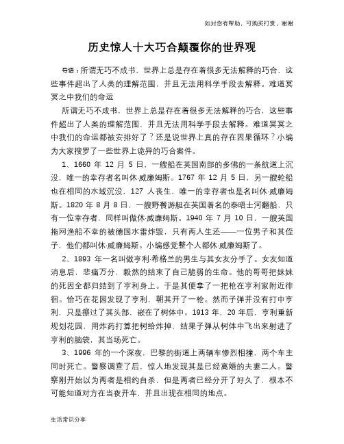 历史惊人十大巧合颠覆你的世界观