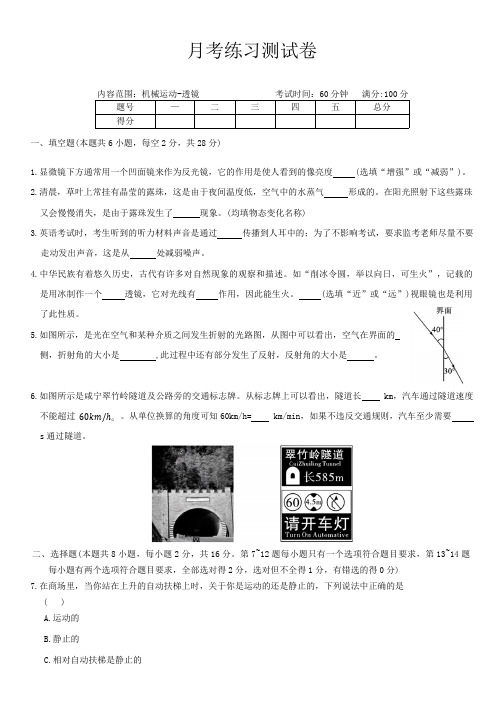 2024-2025学年八年级上册物理月考练习测试卷(含答案)