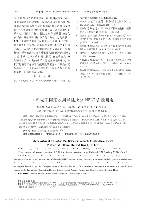 江枳壳不同采收期活性成分HPLC含量测定_李正红