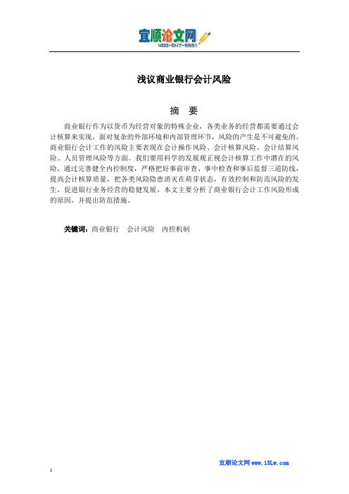 商业银行会计风险控制研究——基于农业银行的案例