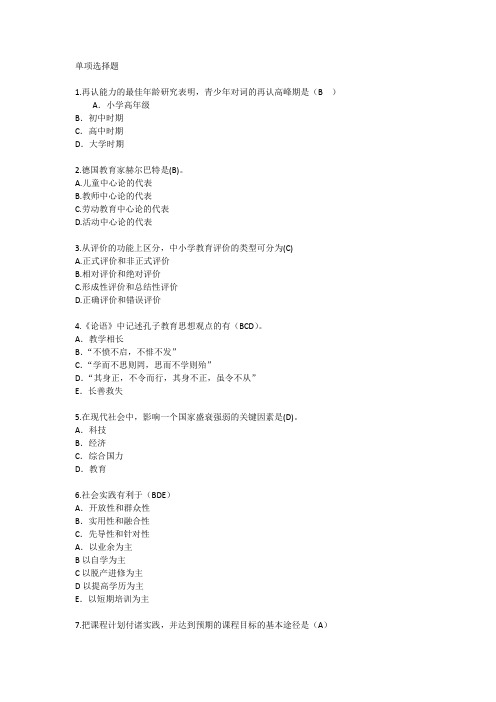 台湾地区教育学心理学考点考点每日一练(2014.9.15)