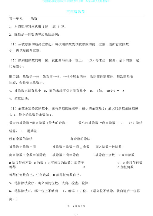 (完整版)新版北师大三年级数学下册第一单元知识点及配套练习