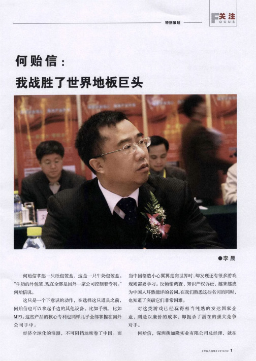 何贻信：我战胜了世界地板巨头