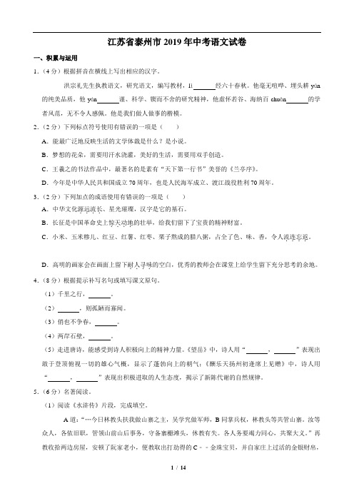 2019年江苏泰州市中考语文试卷及答案