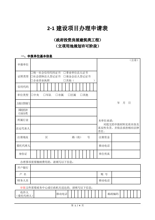 建设项目办理申请表