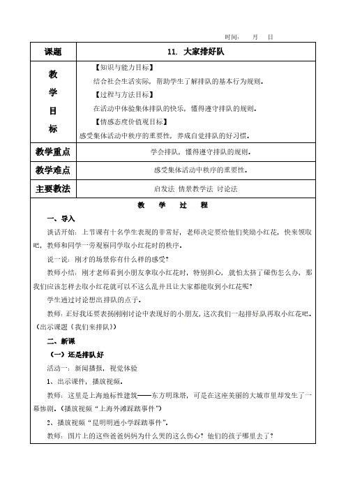 11. 大家排好队教案及教学反思