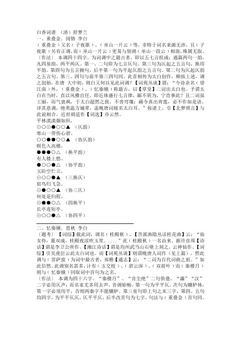 白香词谱