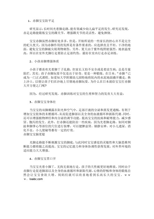宝宝赤脚学步好处多