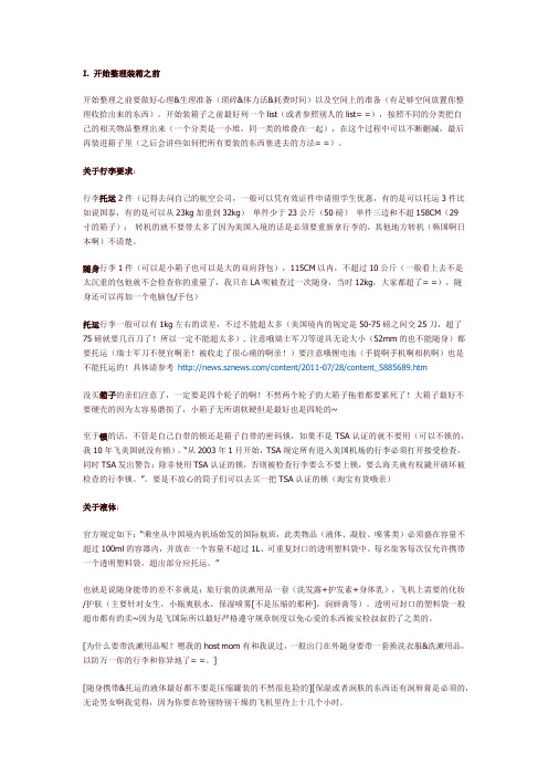 打包清单 Packing List