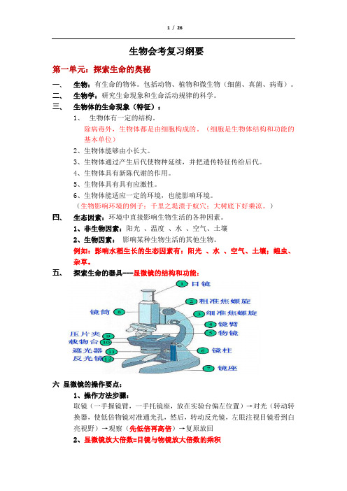 生物会考复习纲要(课本顺序)