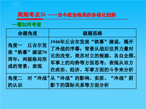 2016届高考历史二轮复习考前回扣与预测19   当今世界政治经济的发展 课件(共19张PPT)