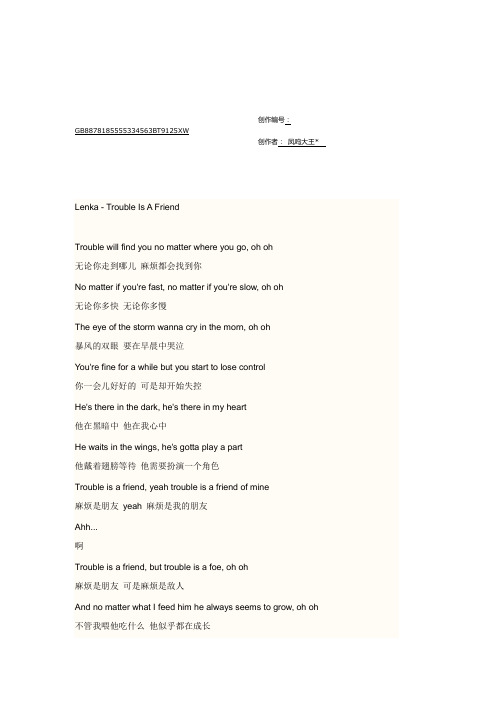 trouble is a friend中英文对照歌词