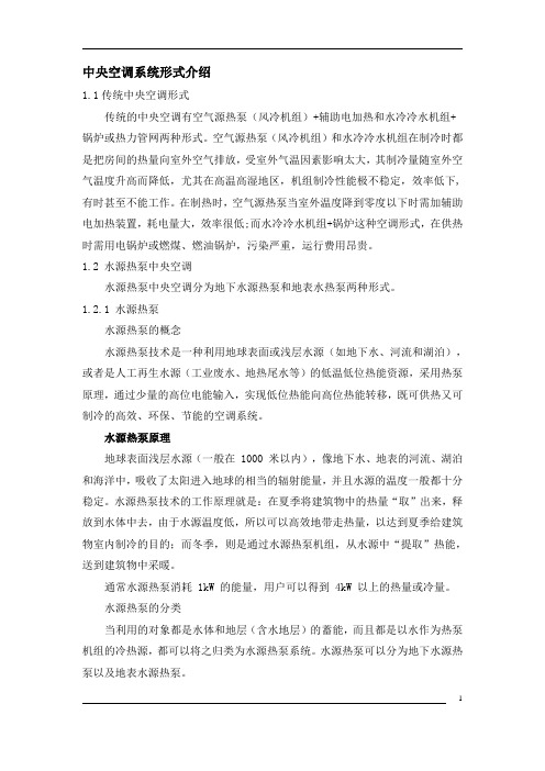 水源热泵技术简介及各供暖方式运行费用分析对比