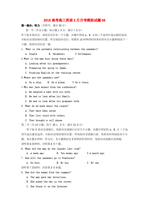 广东省广州市普通高中学校2018届高三英语3月月考模拟试题08