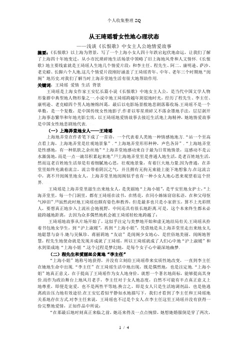 从王琦瑶看女性的心理状态