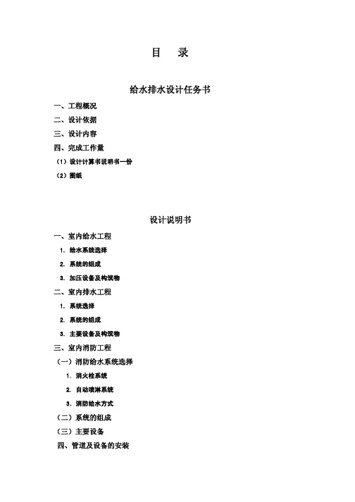 某大厦给排水设计(pdf 42页)