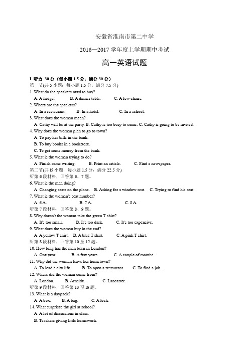 安徽省淮南市第二中学1617学年度高一上学期期中考试——英语英语