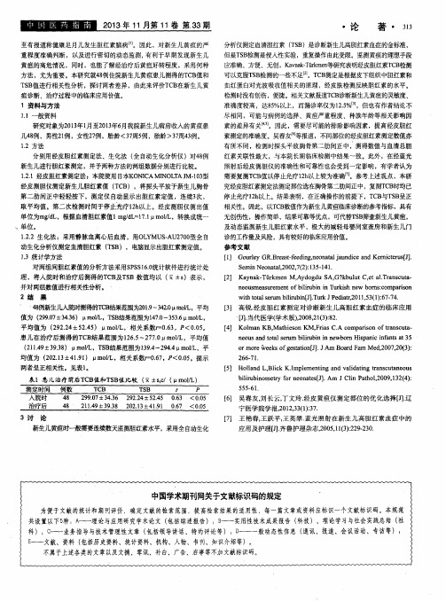 中国学术期刊网关于文献标识码的规定