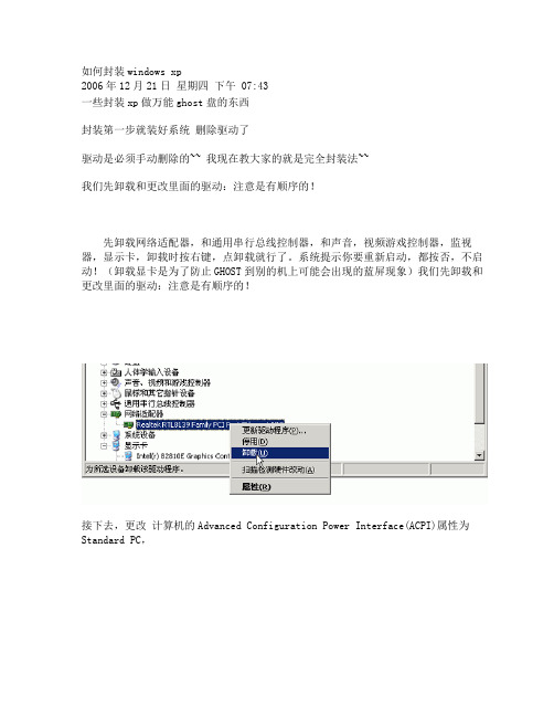 如何封装windows xp