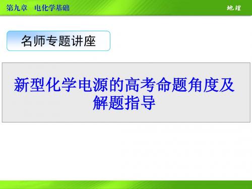 化学名师专题讲座9